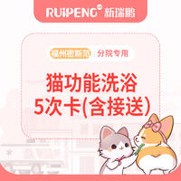 福州密斯范-猫功能洗浴5次卡含接送 短毛猫0-2KG